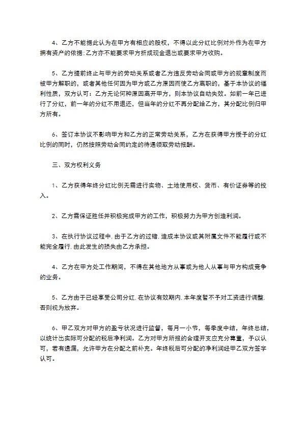 2023全新投资分红协议怎么起草11篇