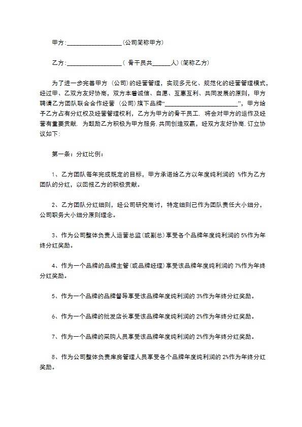 2023全新投资分红协议怎么起草11篇