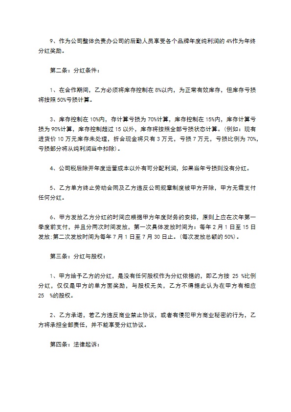 2023全新投资分红协议怎么起草11篇