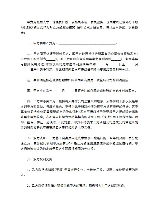 2023全新投资分红协议怎么起草11篇