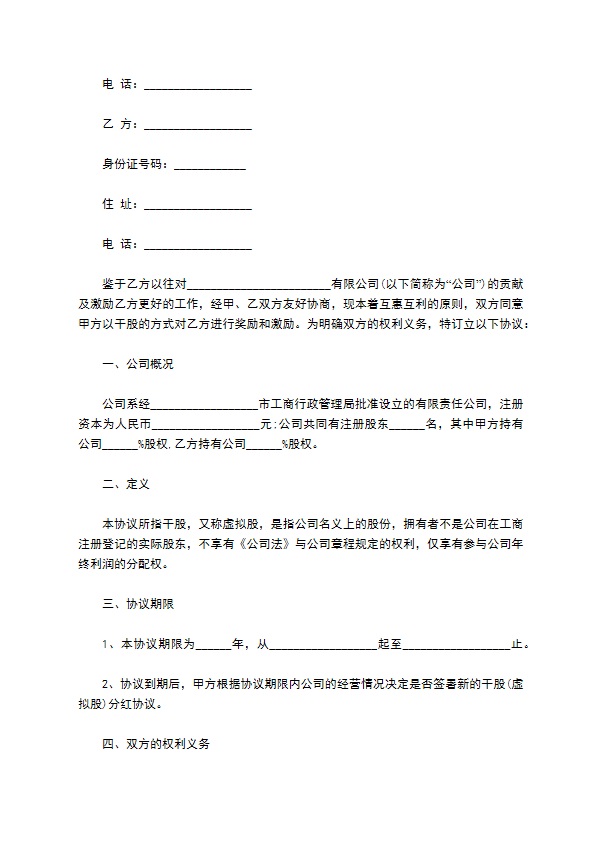 2023全新投资分红协议怎么起草11篇