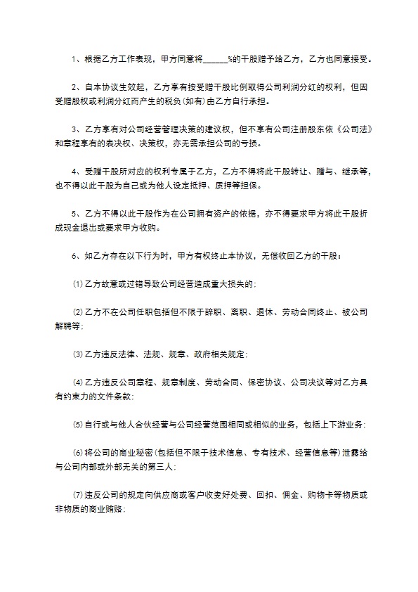 2023全新投资分红协议怎么起草11篇