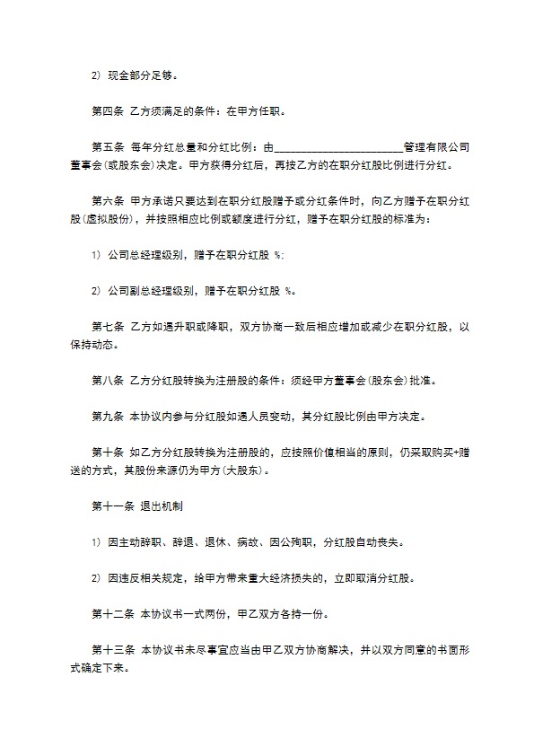 2023全新股份分红协议样本（精选7篇）