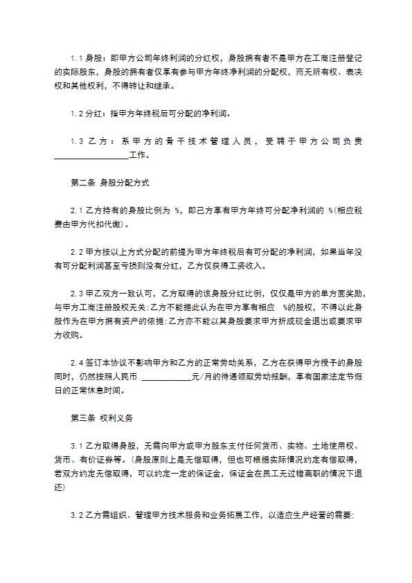 2023全新股份分红协议样本（精选7篇）