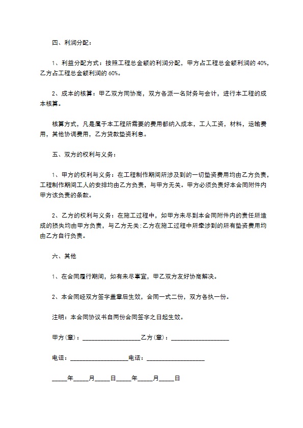 2023全新股份分红协议样本（精选7篇）