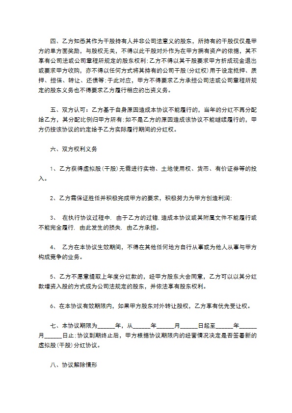 2023年合伙分红协议格式（律师精选13篇）