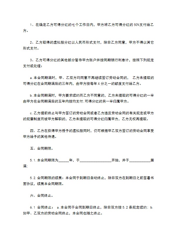 入股分红协议（12篇集锦）