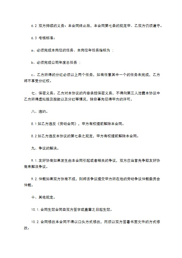 入股分红协议（12篇集锦）