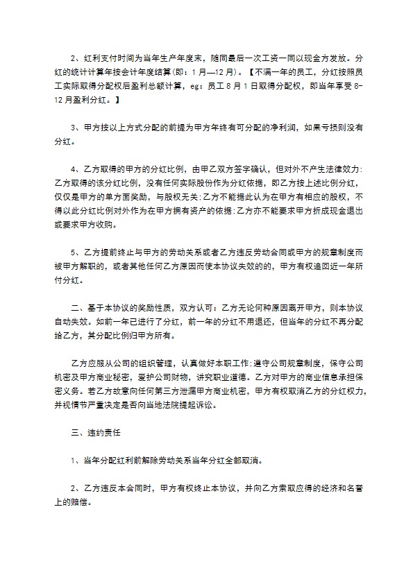 入股分红协议（12篇集锦）