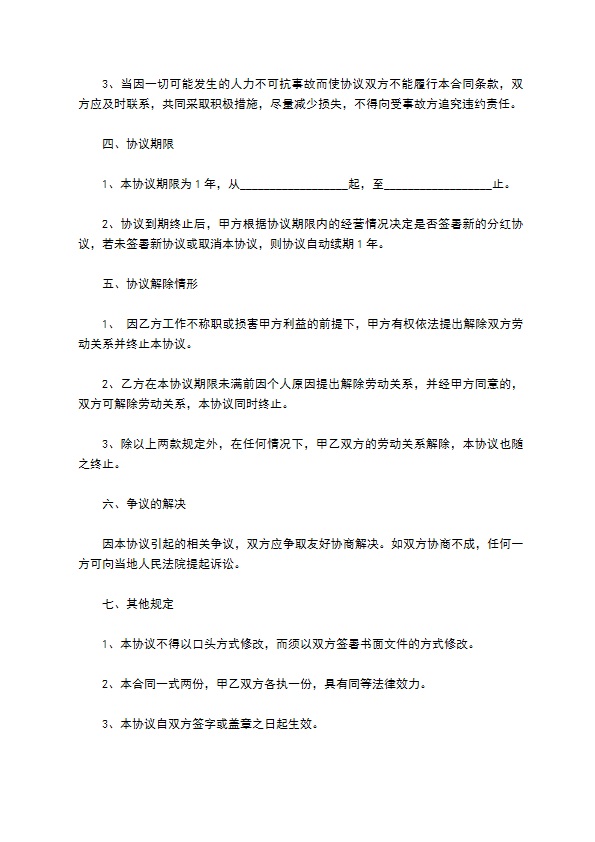 入股分红协议（12篇集锦）