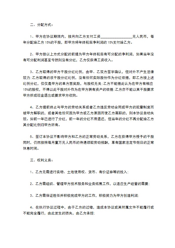 入股分红协议（12篇集锦）