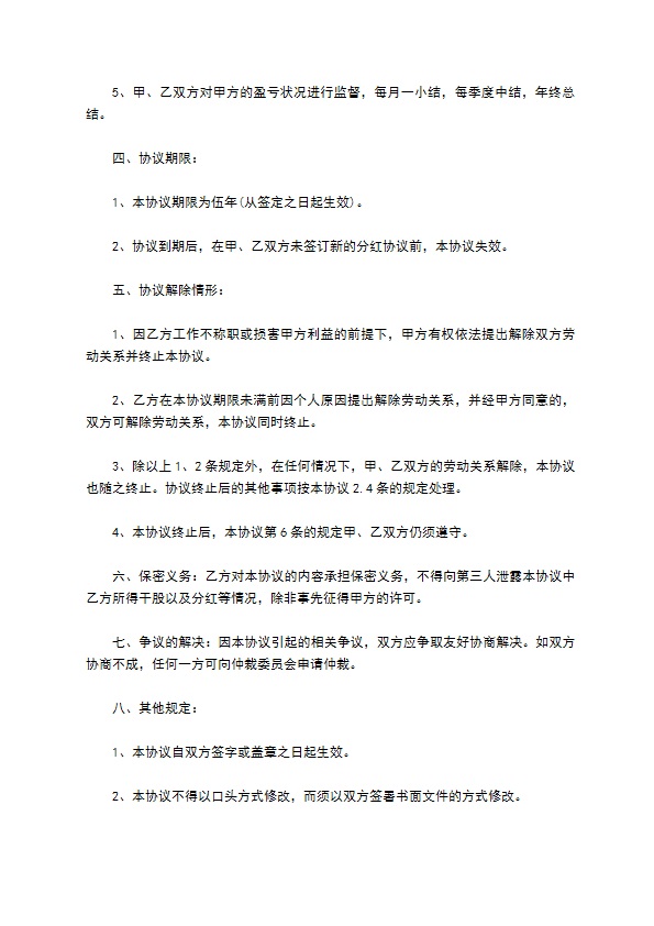入股分红协议（12篇集锦）