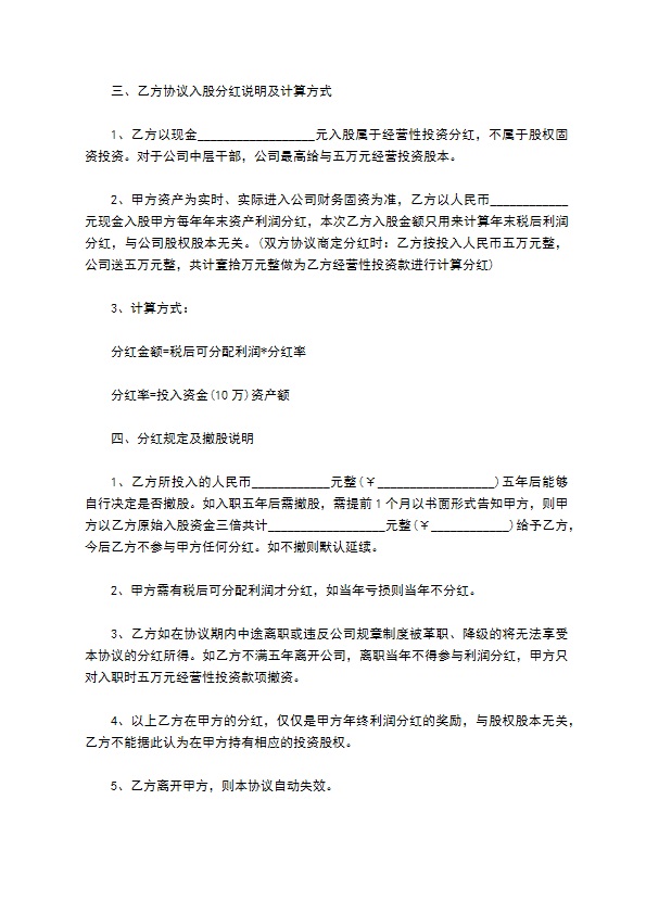 入股分红协议（12篇集锦）