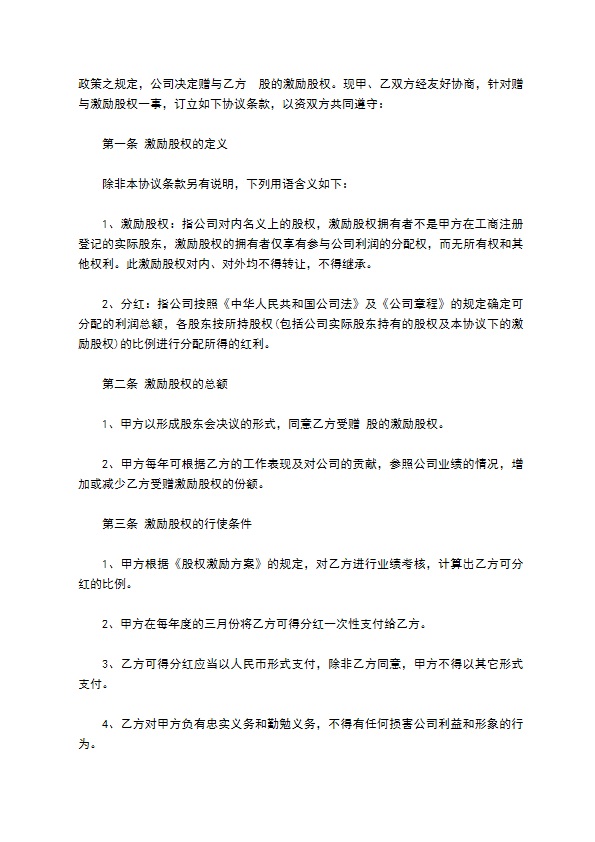 入股分红协议（12篇集锦）