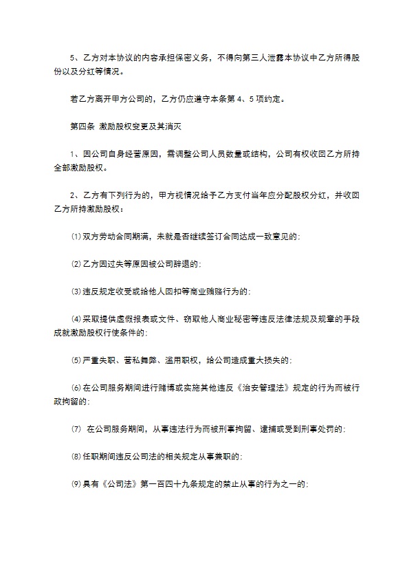 入股分红协议（12篇集锦）
