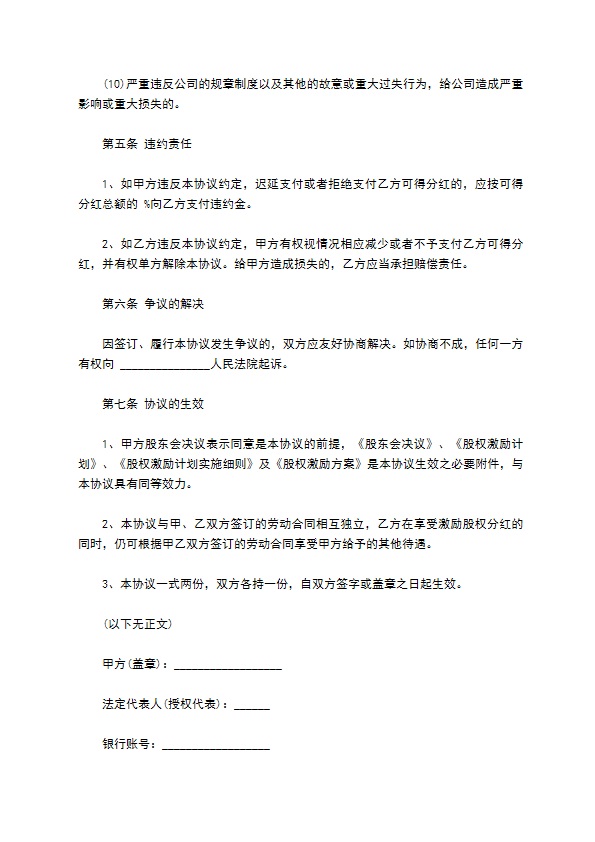 入股分红协议（12篇集锦）