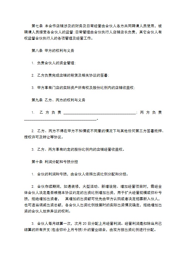 入股分红协议（12篇集锦）