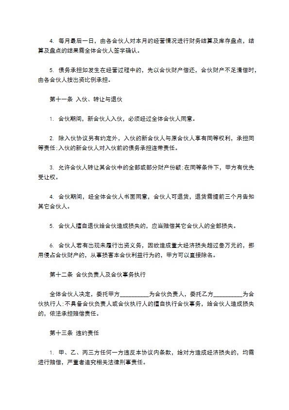 入股分红协议（12篇集锦）