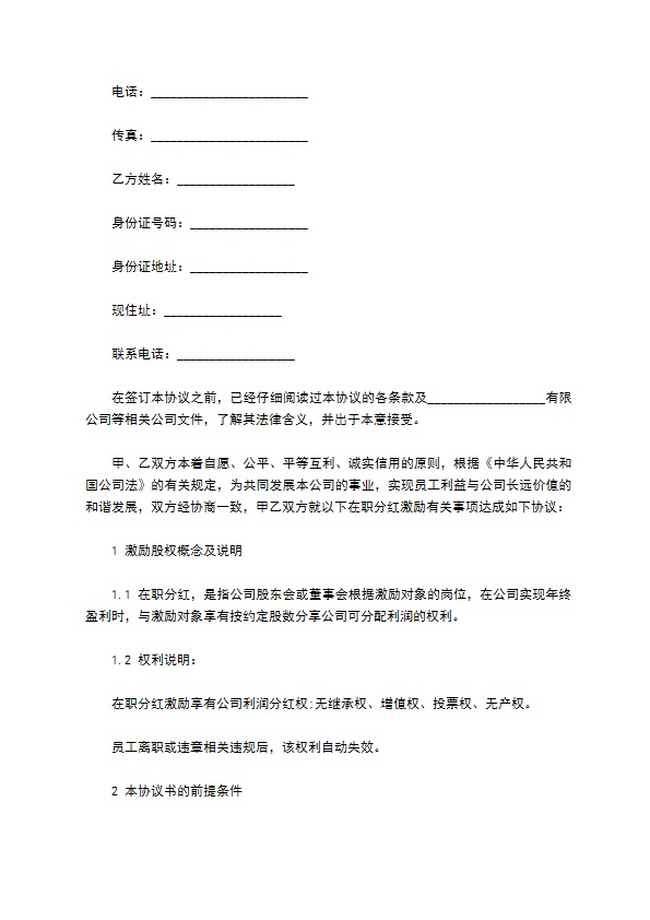 入股分红协议（12篇集锦）