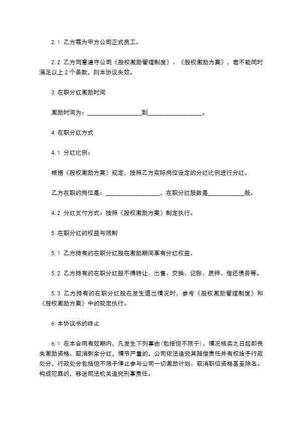 入股分红协议（12篇集锦）