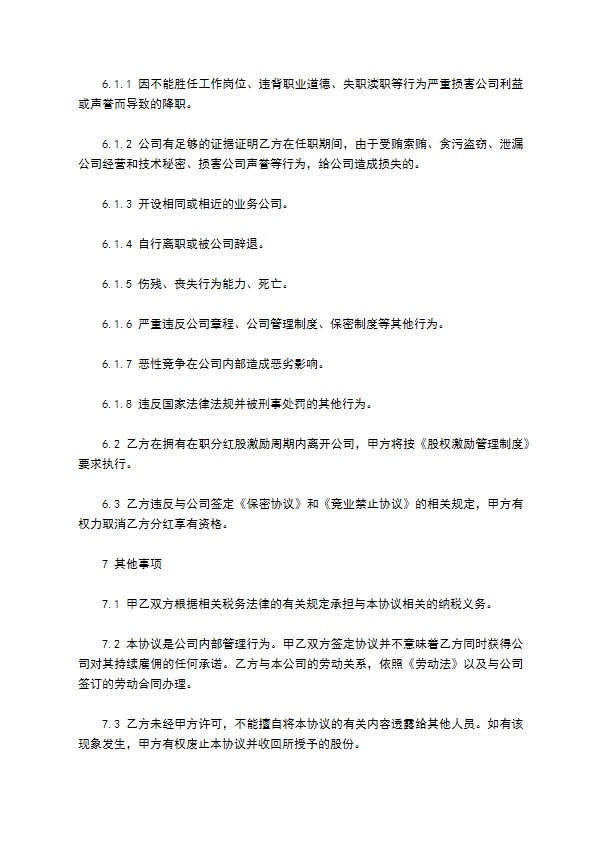 入股分红协议（12篇集锦）