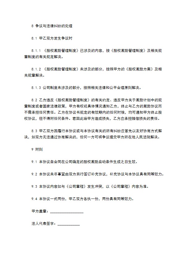入股分红协议（12篇集锦）