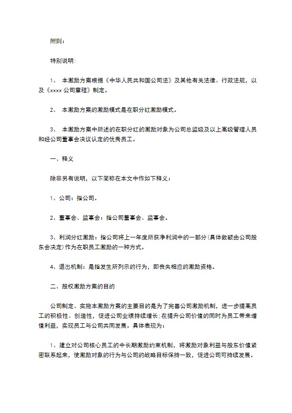 入股分红协议（12篇集锦）