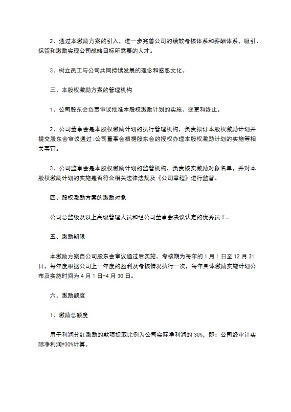 入股分红协议（12篇集锦）