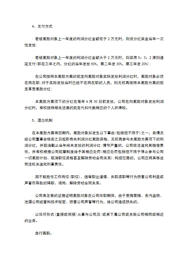 入股分红协议（12篇集锦）