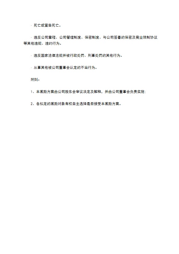 入股分红协议（12篇集锦）