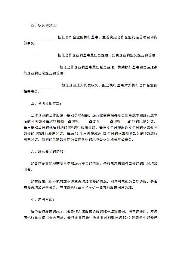 入股分红协议（12篇集锦）
