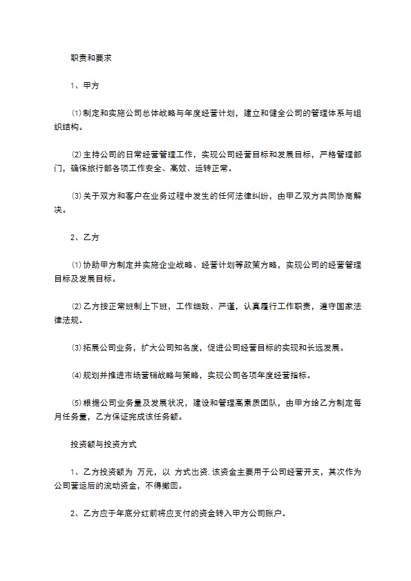 入股分红协议（12篇集锦）