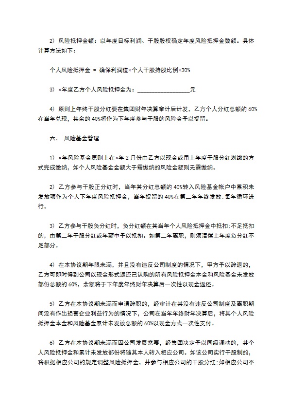 公司分红协议书样例（精选7篇）