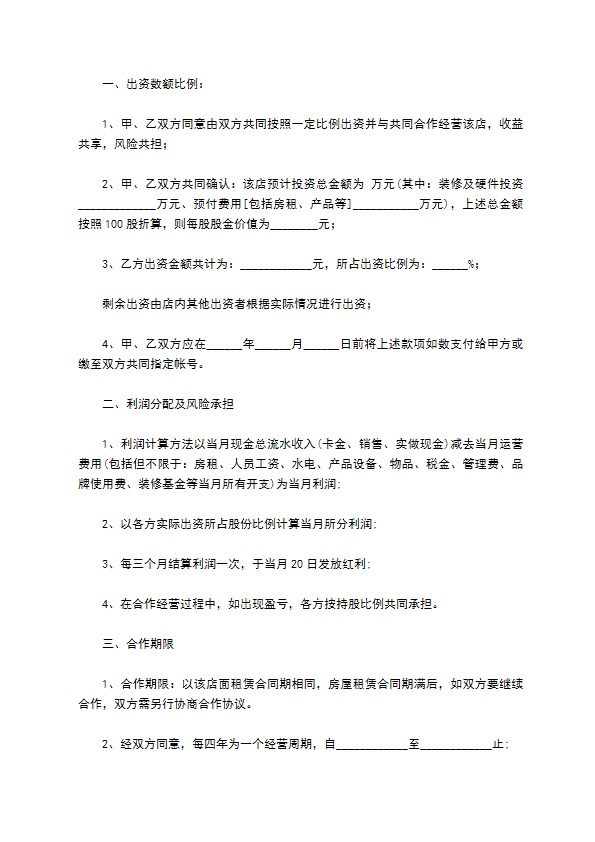 公司分红协议书样例（精选7篇）