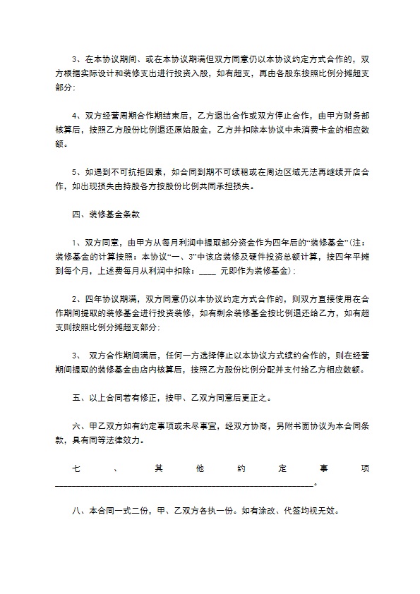 公司分红协议书样例（精选7篇）