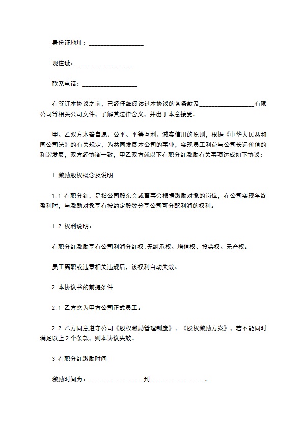 公司分红协议书样例（精选7篇）