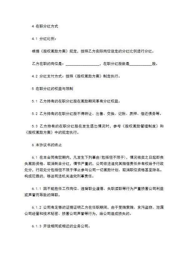 公司分红协议书样例（精选7篇）