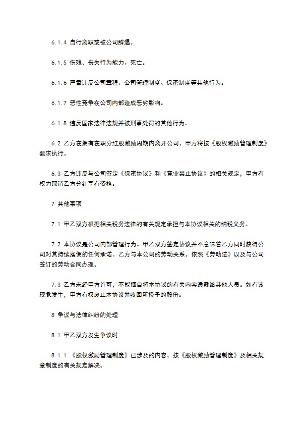 公司分红协议书样例（精选7篇）