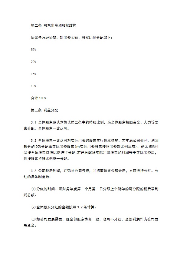 公司分红协议书样例（精选7篇）