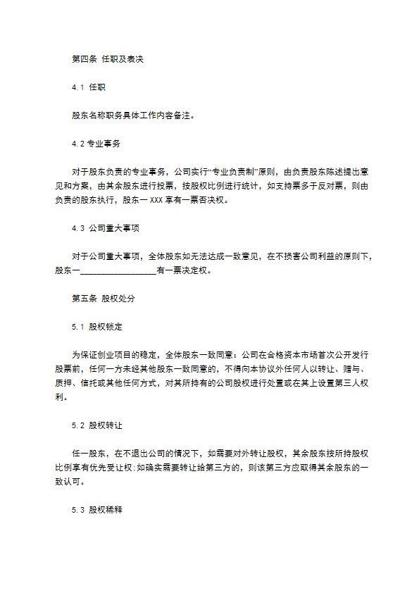 公司分红协议书样例（精选7篇）