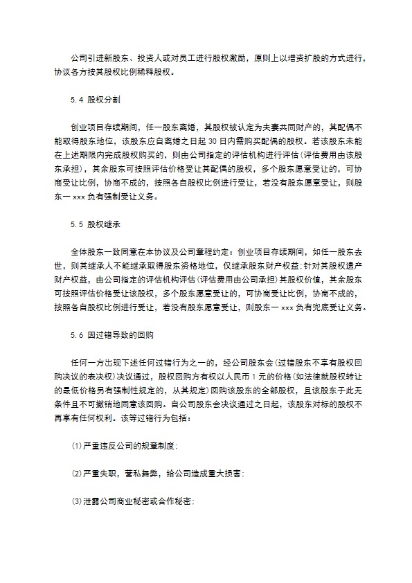 公司分红协议书样例（精选7篇）