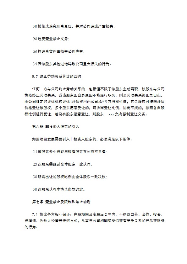 公司分红协议书样例（精选7篇）