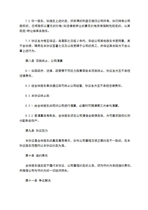 公司分红协议书样例（精选7篇）