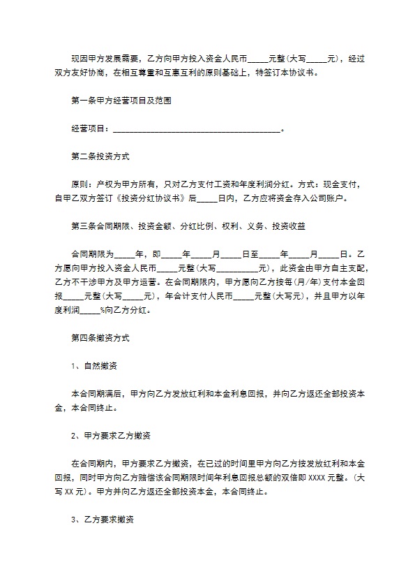 公司分红协议书样例（精选7篇）