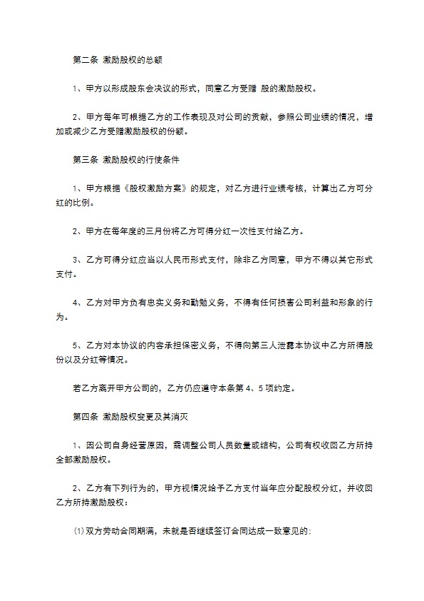 公司分红协议书样例（精选7篇）