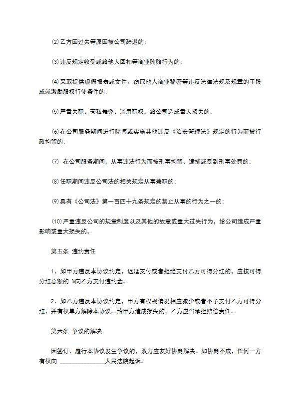 公司分红协议书样例（精选7篇）