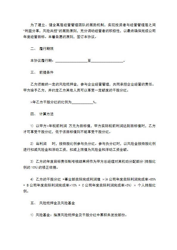 公司分红协议书样例（精选7篇）