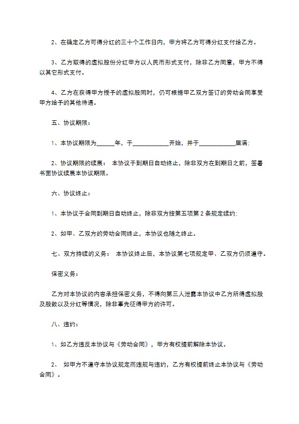 分红合作协议示范文本（律师精选6篇）