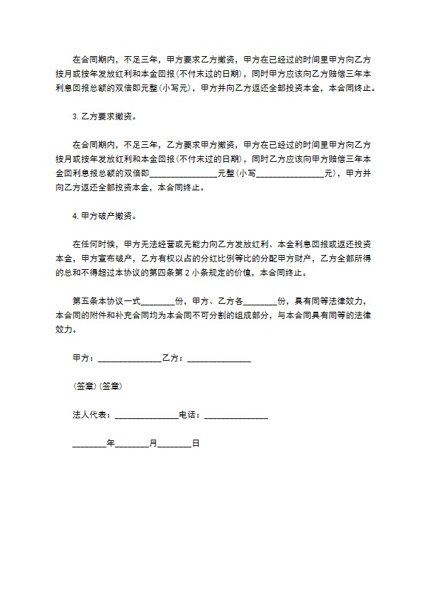 分红合作协议示范文本（律师精选6篇）