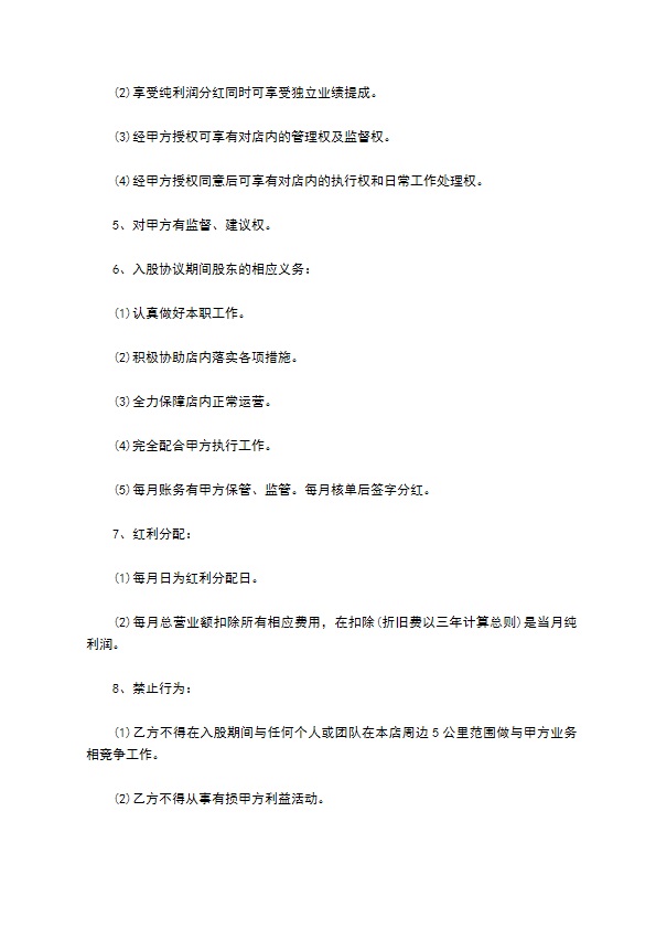 分红合作协议示范文本（律师精选6篇）
